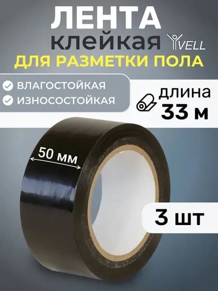 Самоклеящаяся лента для разметки пола (50мм 33м) 3шт