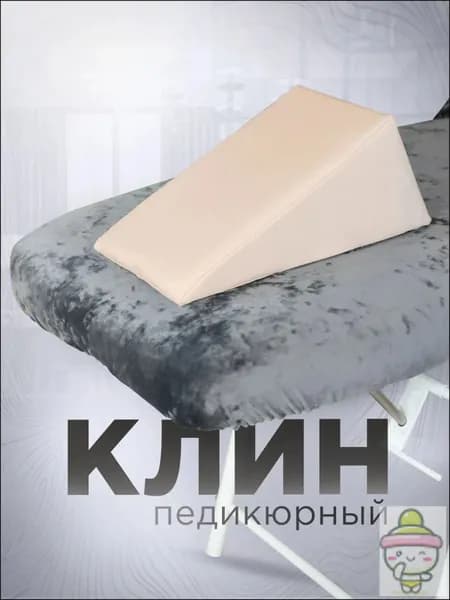 подставка для педикюра, Педикюрный клин, Подлокотник, Домашний уход, губчатый материал, 20*20*40cm, бе лый, 1pcs.