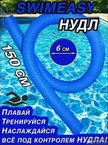Спортивный нудл