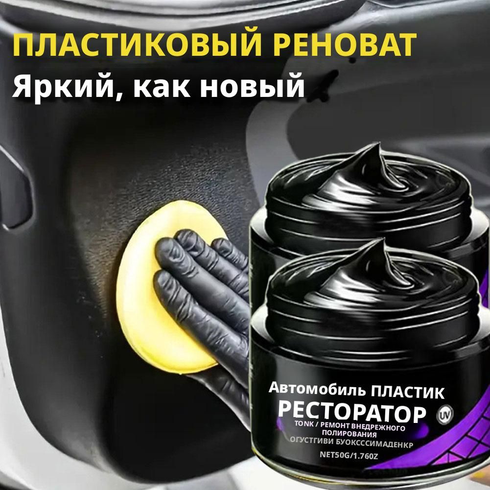 Набор автохимии, 100 мл