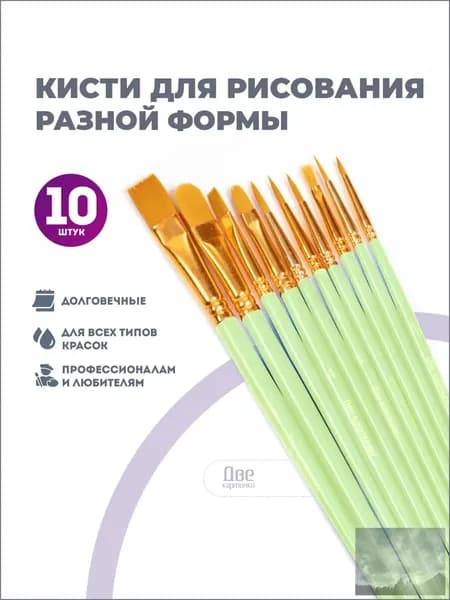 Кисть для рисования Ассорти №2, 10 шт.