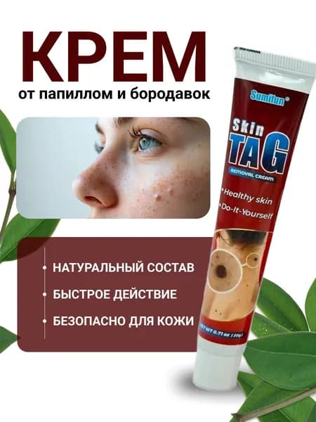 Крем для ухода за кожей