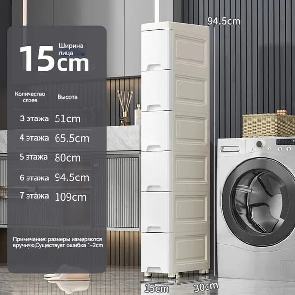 Тумба для ванной,, 15х30х94.5 см
