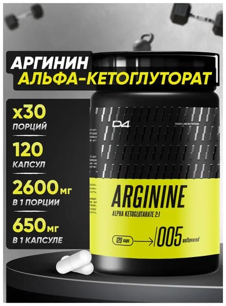 AAKG 2:1 Л аргинин 120 капсул Do4a Lab