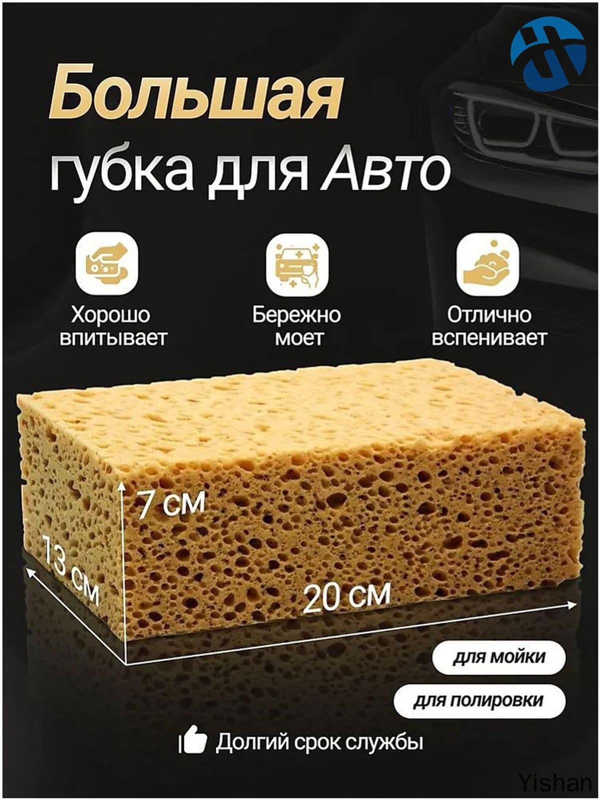 Губка автомобильная, 1 шт.