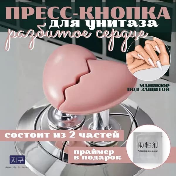 Аксессуар для унитаза, кнопка для смывного бочка
