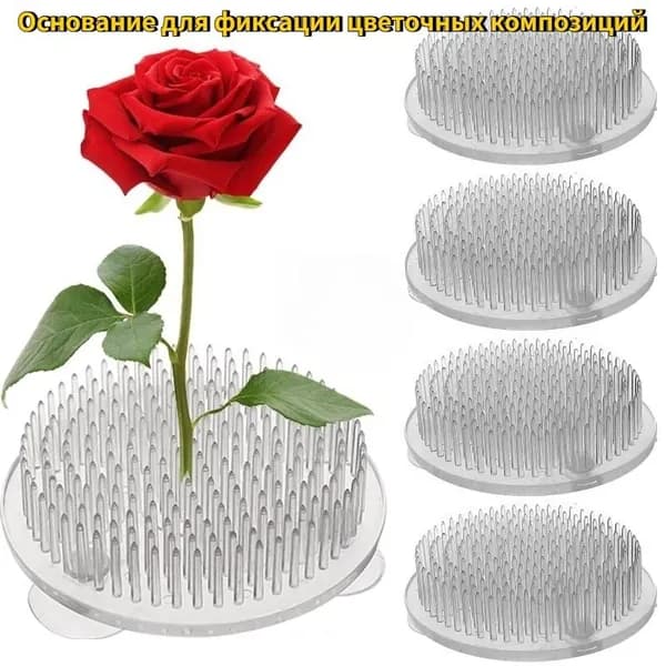Пластиковый фиксатор для букетов Подставка для цветов,1 шт.
