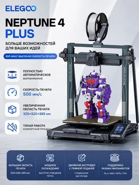 принтер Neptune 4 Plus с удлиненным соплом