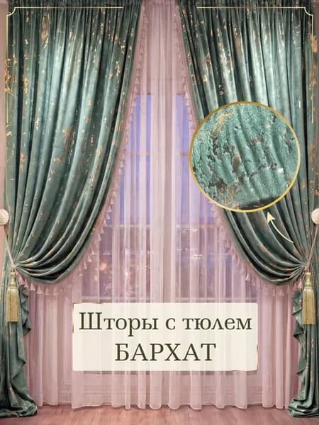 Штора-портьера для гостиной