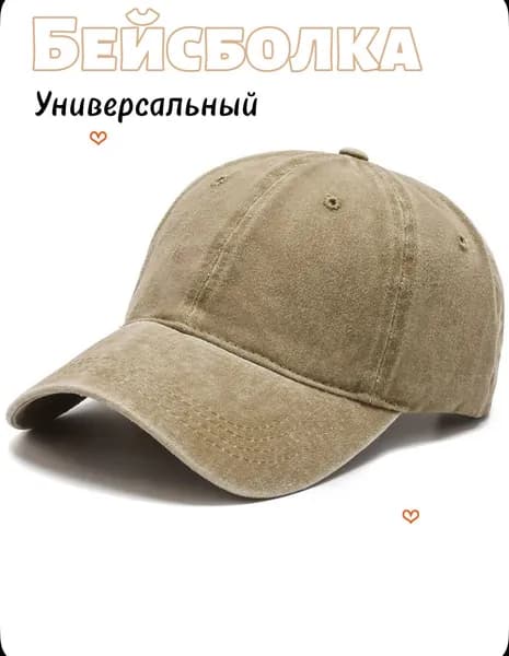 Бейсболка для рыбалки и охоты
