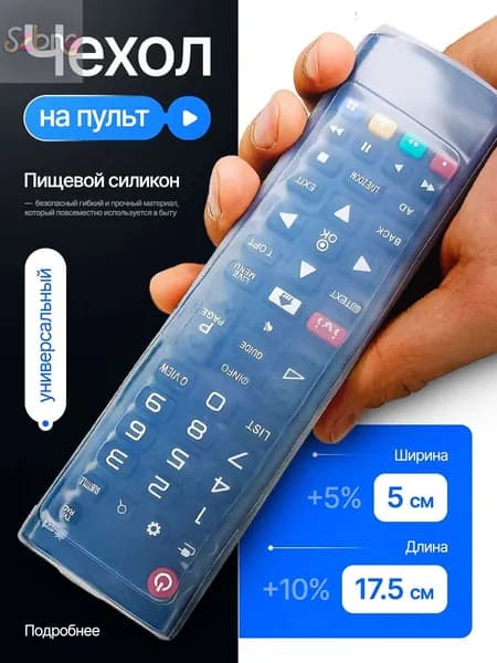 Чехол для пульта