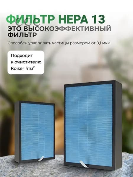 Очиститель воздуха Нера фильтр для очистителя воздуха 30м2