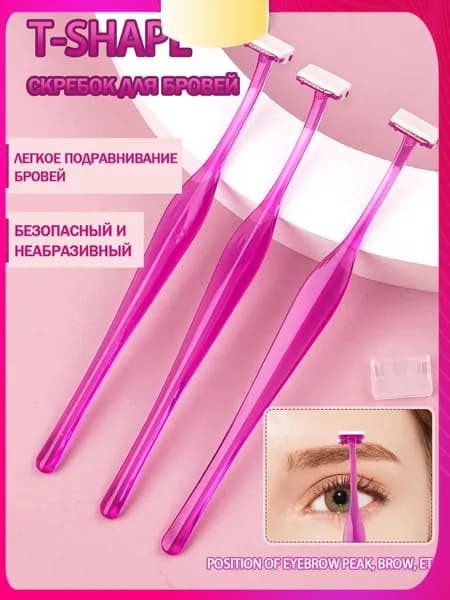 Триммер T型修眉刀
