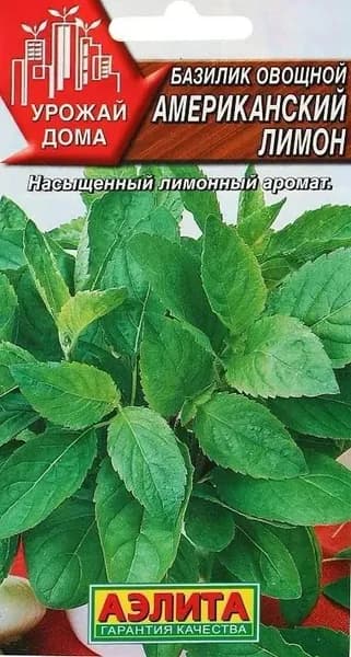 Семена Базилик овощной Американский Лимон (0,3 г) - Агрофирма Аэлита