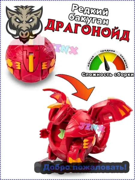 бакуган богомол драгонойд шар bakugan