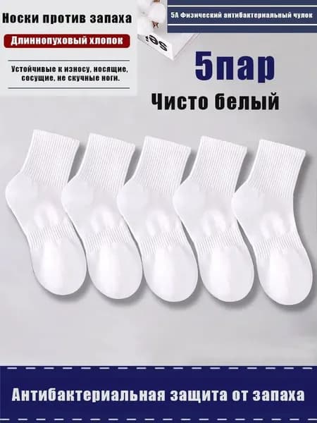 Носки мужские, женские, 5 пар