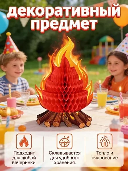 Тематический кемпинг с трехмерным украшением в виде пчелиных сот для костра, украшение детского дня рождения