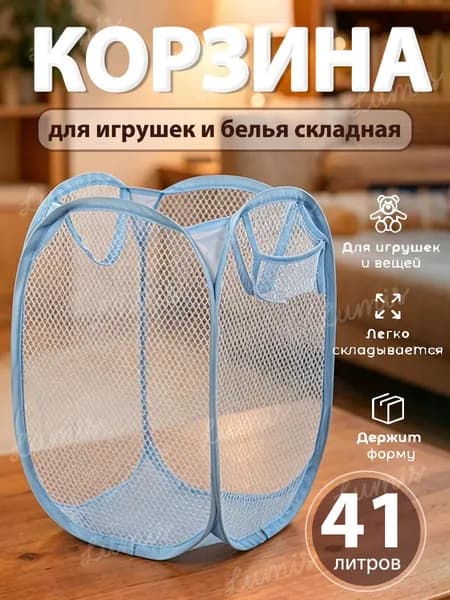 Корзина для хранения длина 31 см, ширина 31 см, высота 46 см.