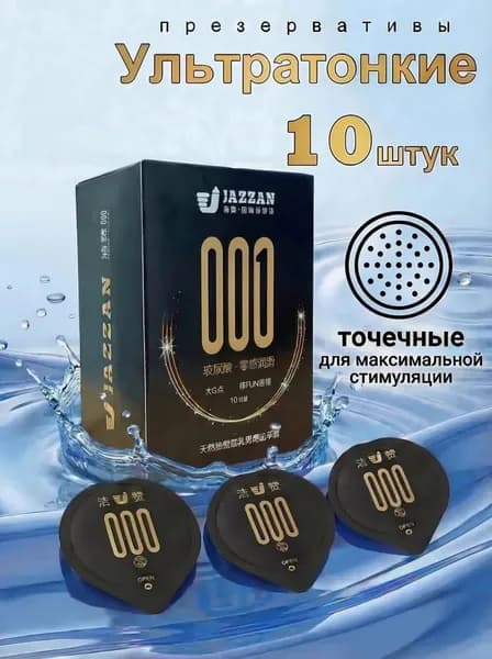 Презервативы ультратонкие 001 с пупырышками, стимулирующие