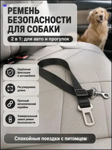 Премиум регулируемый поводок для кошек и собак, используемый в качестве автомобильного ремня безопасности 4