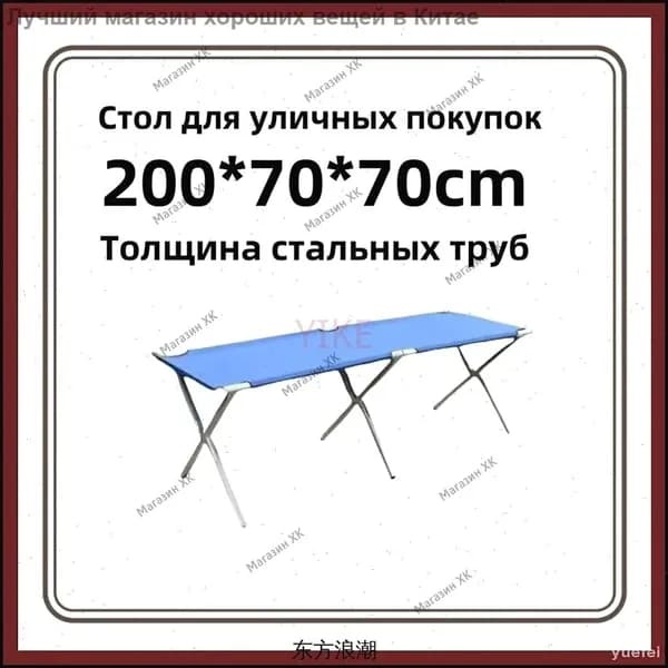 Складной уличный стол 200x70x70 см с утолщением, практичный синий