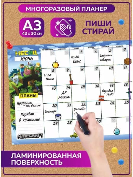 Планер многоразовый для школьника Майнкрафт Minecraft.
