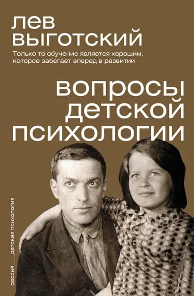 Книга Вопросы детской психологии