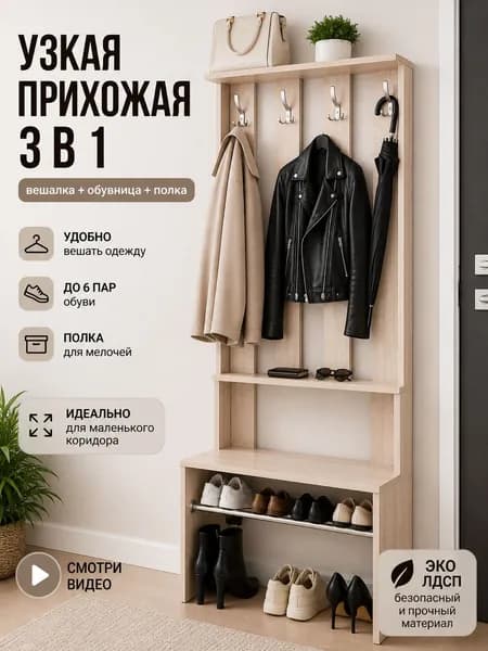 Прихожая с вешалкой и обувницей, узкая компактная 200 х 77 см, мебель в прихожую 3 в 1, Ясень шимо светлый