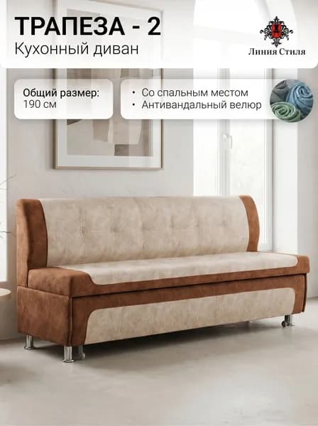 Линия стиля Кухонный уголок,190x66x88 см, светло-бежевый, оранжевый