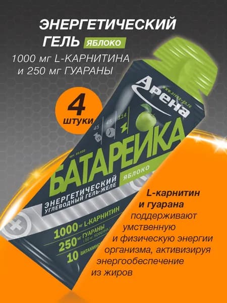 Энергетический гель Арена с L-карнитином, гель Arena для бега
