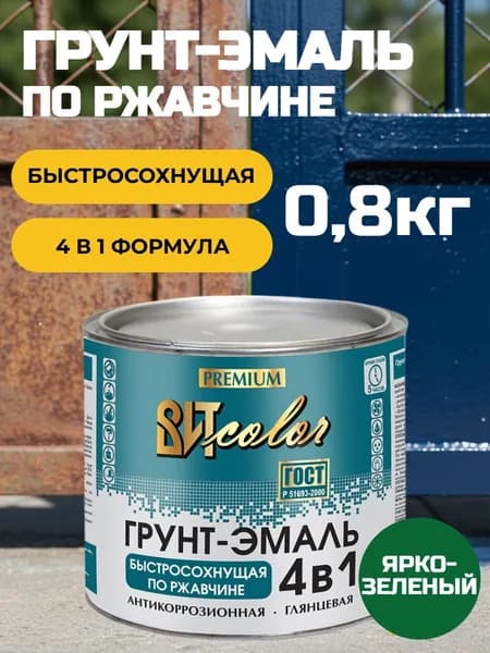 Грунт-эмаль по ржавчине 4в1 ярко-зеленая / Краска по ржавчине для металла ВИТ PREMIUM ГОСТ 51693-2000 быстросохнущая ярко-зеленая 0,8 кг