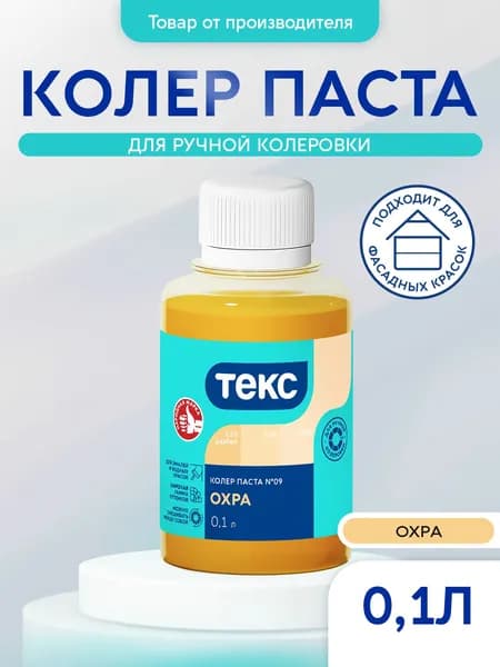 Колер паста Текс УНИВЕРСАЛ №09 охра 0,1л