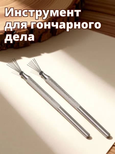 Набор из 2 металлических кистей для текстуры керамической глины, серебристые, для лепки и поделок