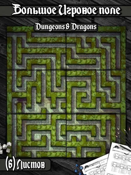 Игровое поле "Лабиринт"(Тайлы) для DnD Dungeons & Dragons, Формат А4 Игровые карты ДнД