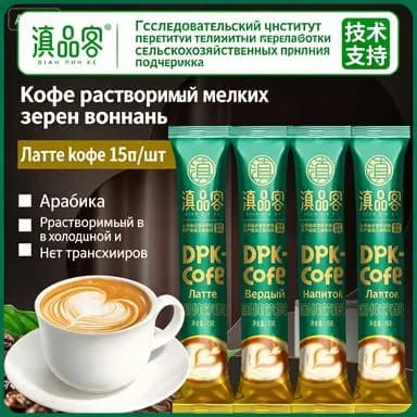 Растворимый кофе 3-в-1, насыщенный латте, индивидуальные палочки