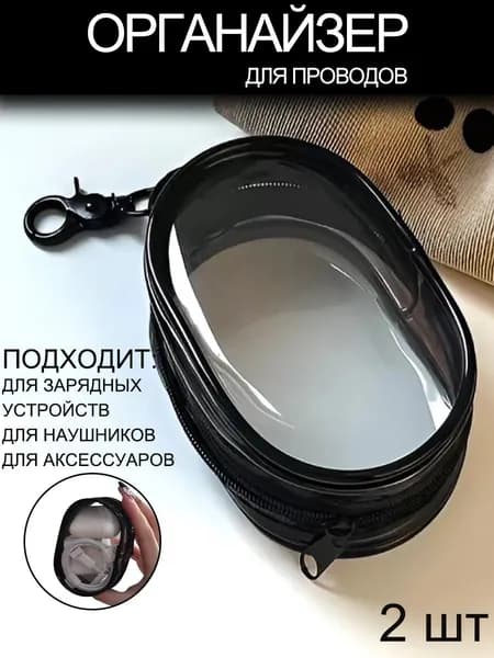 Органайзер дорожный
