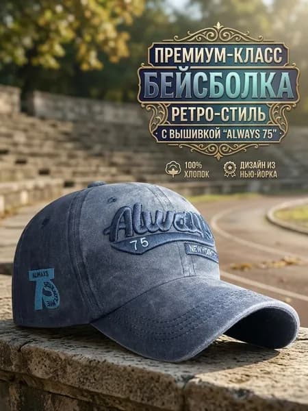 Бейсболка