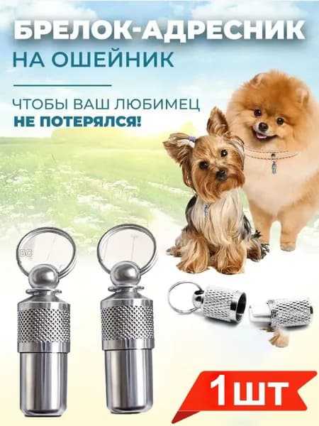 Бирка Для Домашних Животных