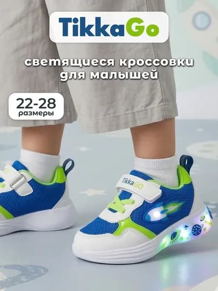 Кроссовки светящиеся для мальчика