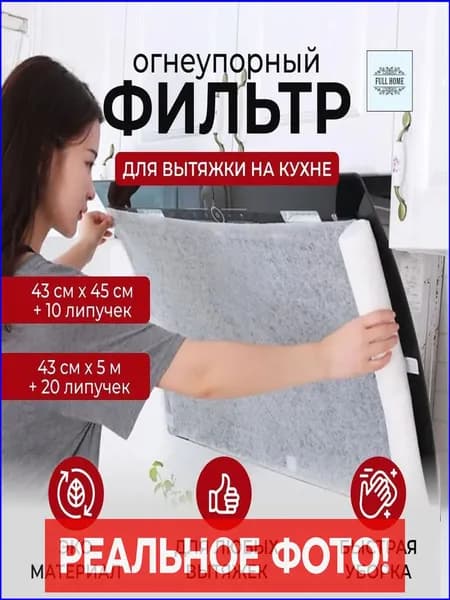 Жироулавливающий фильтр для кухонной вытяжки, 24 штук-наклейки, впитывающие масло, не требуют чистки, универсальный, 42*45 см