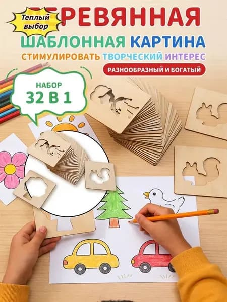 Деревянные трафареты для рисования для детей, набор трафаретов 32 в 1, игрушки Монтессори