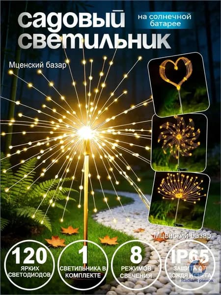 Уличный светильник, Без цоколя, количество ламп:120шт