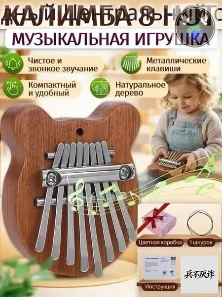 Калимба 8 нот,деревянные игрушки развивающие,подарок для мальчиков и девочек