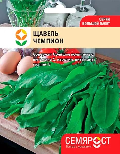 Щавель Чемпион 3 гр Семярост пакетированные