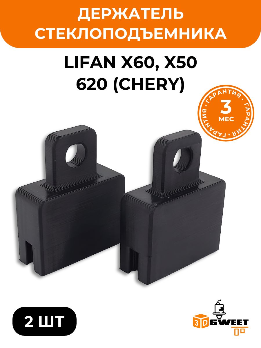 Кронштейн усиленный переднего стекла (держатель стекла) Lifan X60/X50/620, CHERY, Toyota Platz, Geely MK и др. S6103101,2 шт