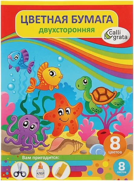Бумага цветная двусторонняя для детей "Подводный мир" на скобе, формат А4, 8 листов, 8 цветов, газетная, набор для поделок, аппликаций и детского творчества