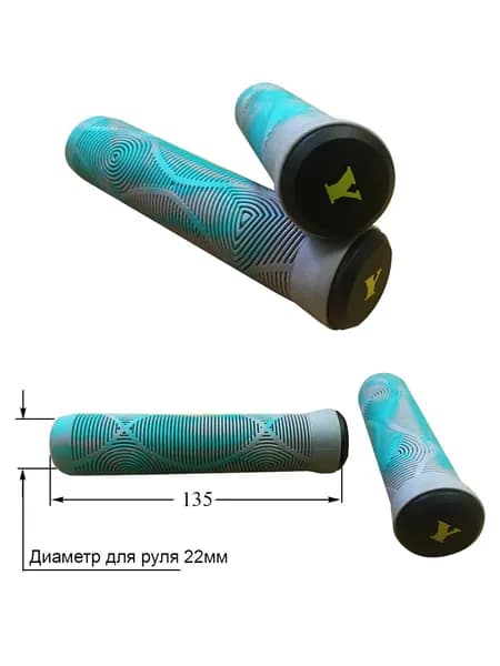 Грипсы для трюкового самоката 135