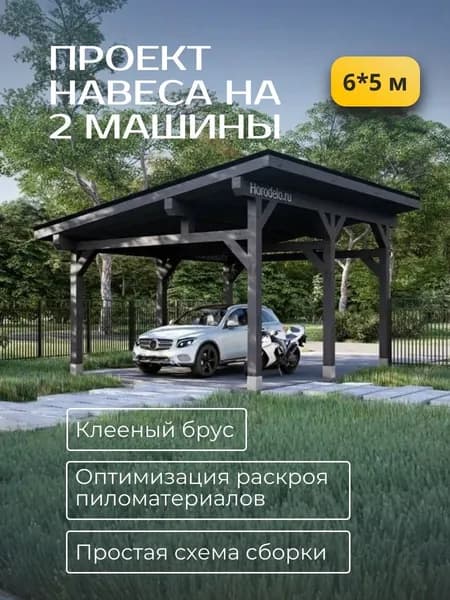 Проект навеса, гаража для машины 7*5 м