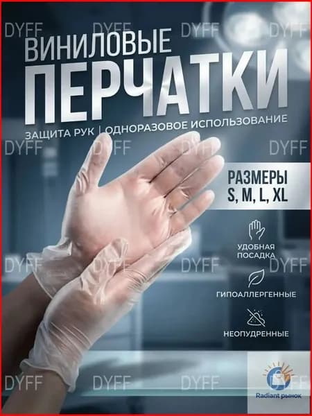 Качественные виниловые перчатки размера L, 98 единиц, одноразового применения, без присыпки, гипоаллергенные