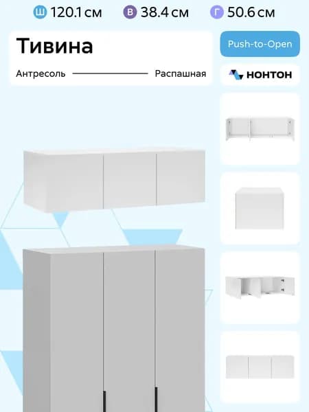 НОНТОН Антресоль мебельная, 120.1х50.6х38.4 см